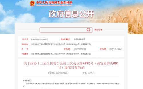 農業農村部關于加強農產品倉儲保鮮冷鏈設施建設 打造適應農產品網絡銷售的供應鏈體系提案的答復