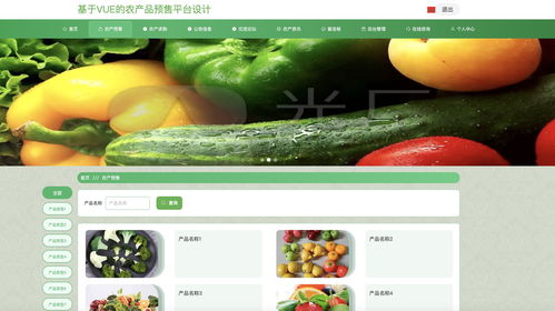 java畢業設計 基于springboot vue農產品預售平臺