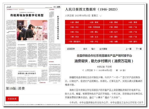 全國(guó)供銷(xiāo)合作社系統(tǒng)搭建農(nóng)產(chǎn)品產(chǎn)銷(xiāo)對(duì)接平臺(tái)