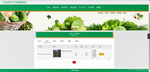 java計算機畢業設計本地助農產品銷售系統 開題 程序 論文