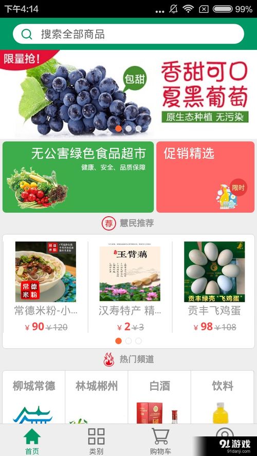 智慧民生安卓下載 智慧民生v4.6.1.1最新手機(jī)版下載 91手游網(wǎng)