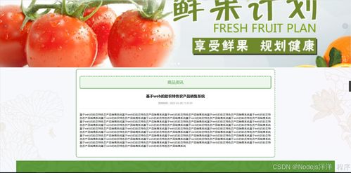 python flask計(jì)算機(jī)畢業(yè)設(shè)計(jì)基于web的助農(nóng)特色農(nóng)產(chǎn)品銷售系統(tǒng) 程序 開題 論文