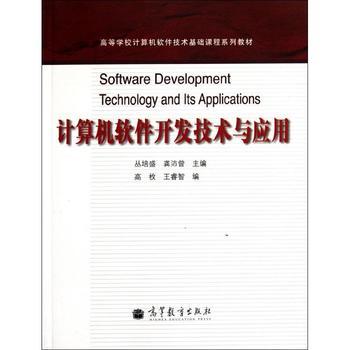 計算機軟件開發(fā)技術(shù)與應(yīng)用 理論與實踐的融合之路